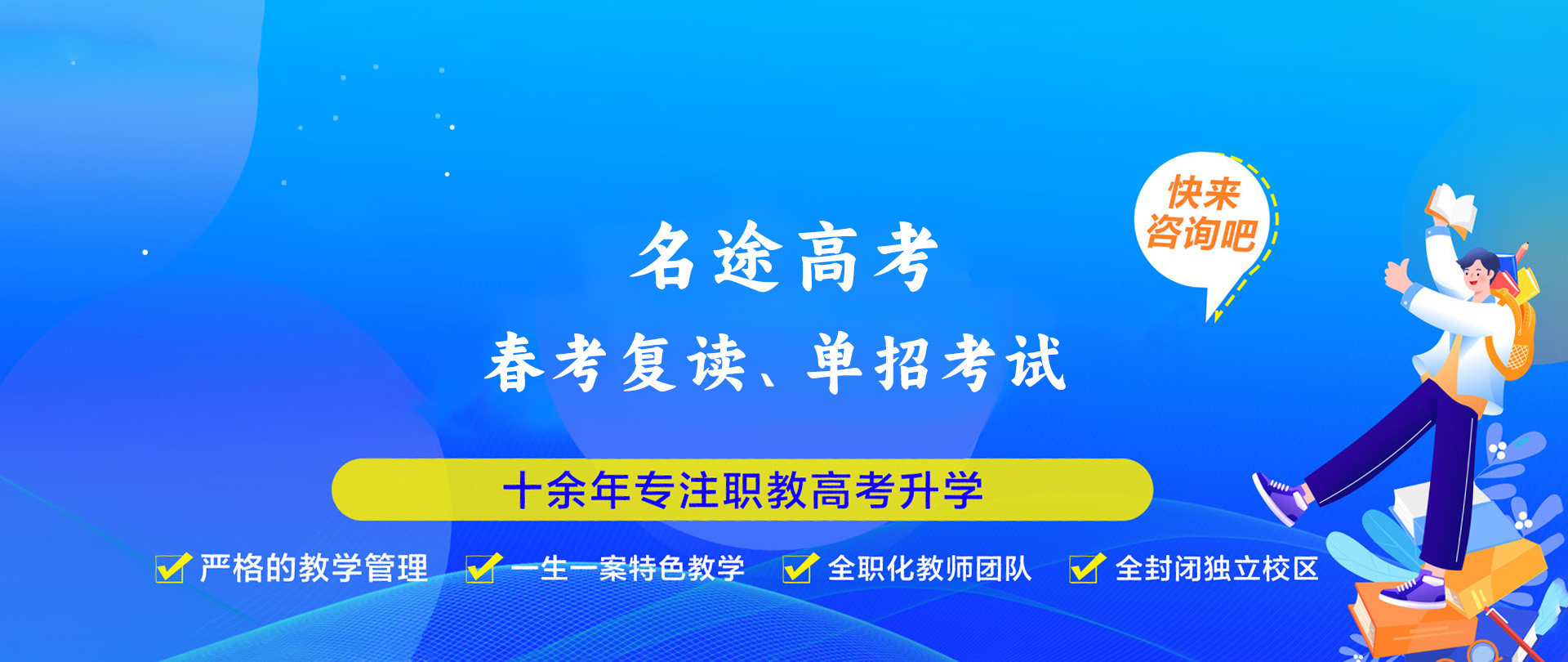 临沂春季高考,临沂单招培训,临沂综合评价培训