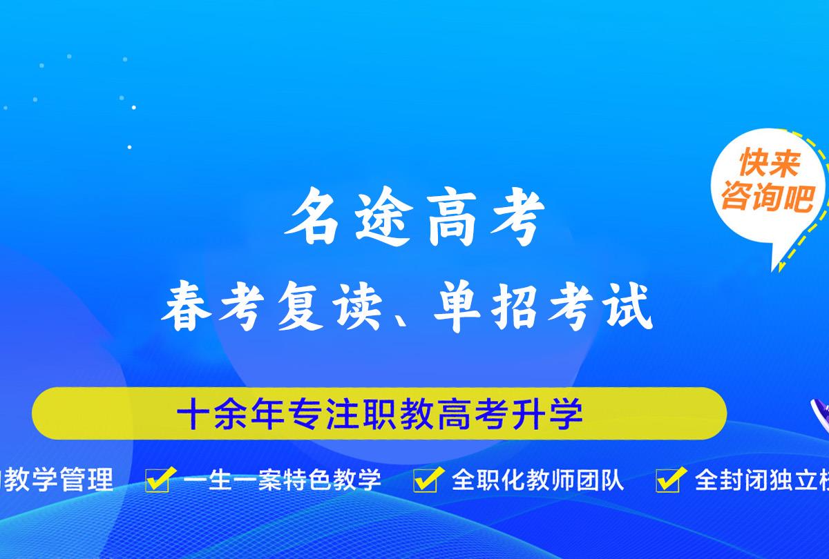 临沂春季高考,临沂单招培训,临沂综合评价培训
